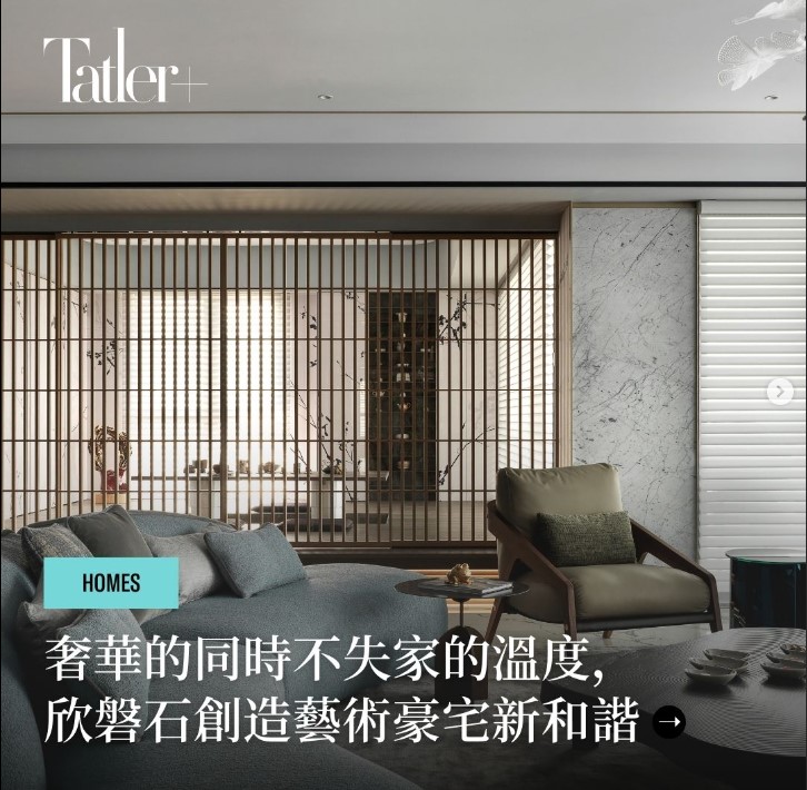 Tatler | 追逐獨特，享受靜與奢的美學串連